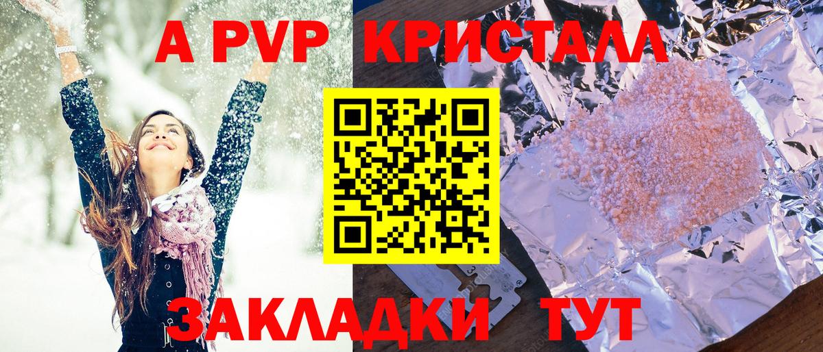 Alpha PVP VHQ  Вход с VPN  Кинель  A PVP Crystall  APVP  Alpha-PVP мука 
