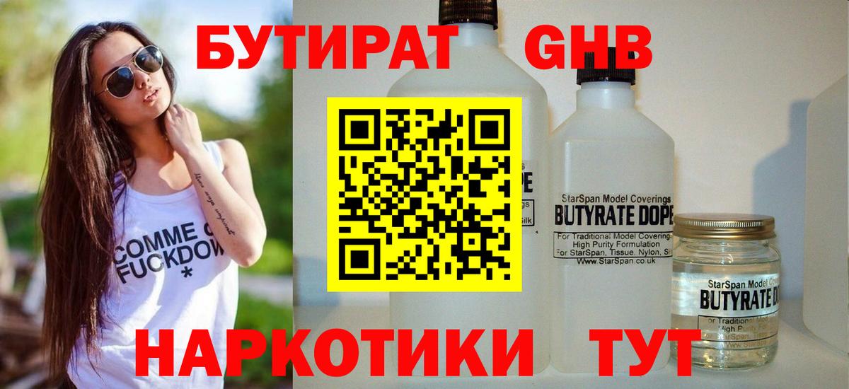 Бутират  Бутират вода  Вход с VPN  Кинель 