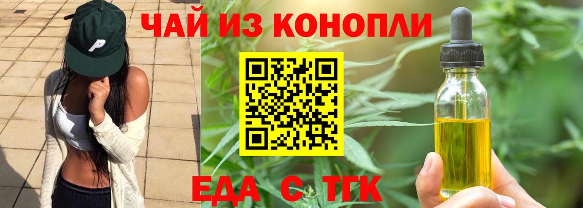 Еда ТГК марихуана  Вход с VPN  Кинель 