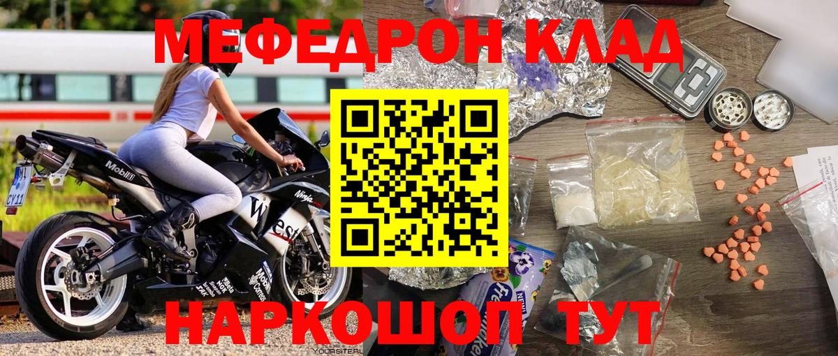 Меф мяу мяу мука Кинель